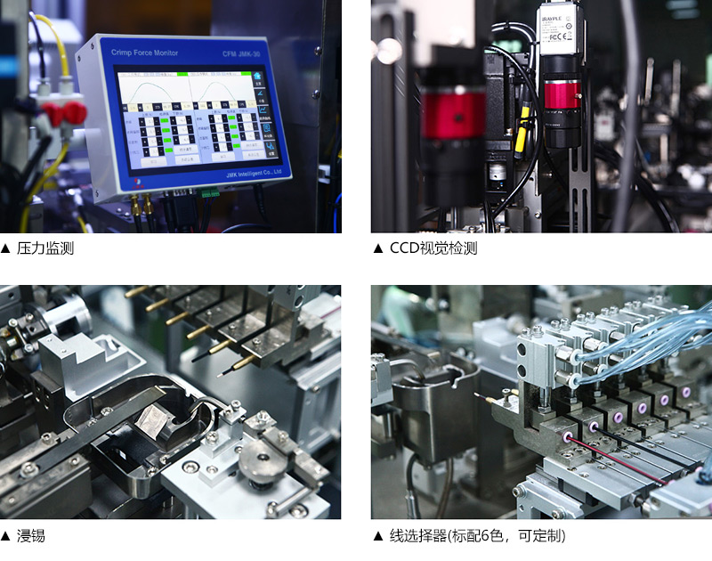 JM-601A 全自動單頭插殼 單頭浸錫機(jī)